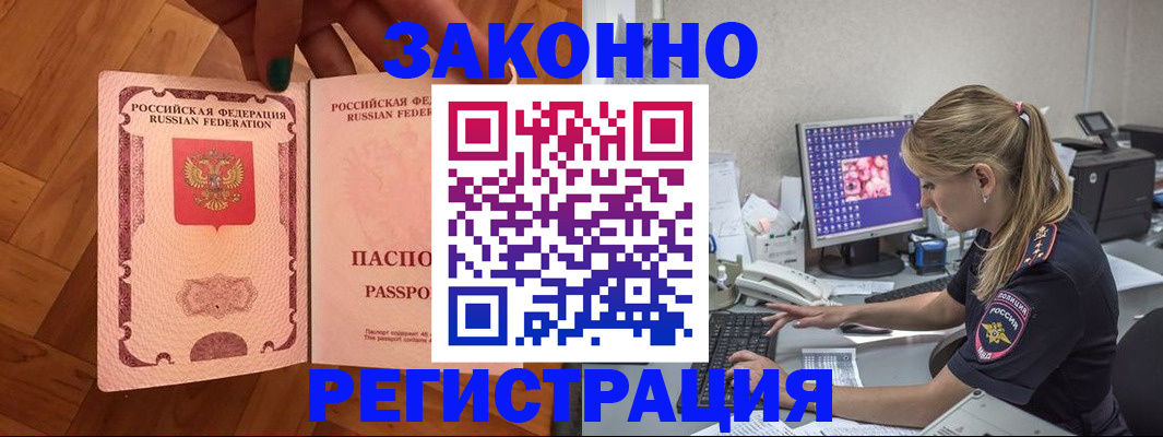 временная регистрация в Дедовске