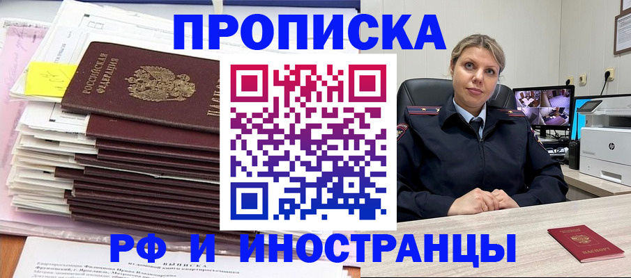 временная регистрация для всех в Дедовске