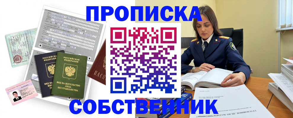 прописка ребенка в Дедовске