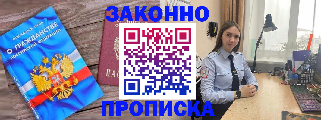 прописка 2025 в Дедовске