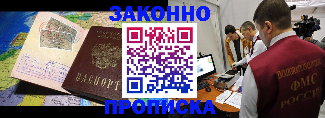 купить прописку в Дедовске