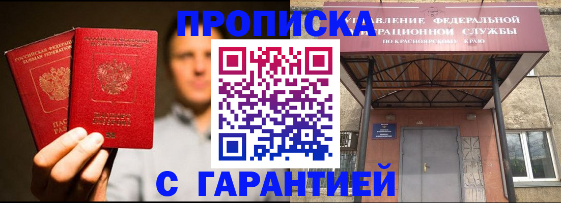 прописка штамп в Дедовске