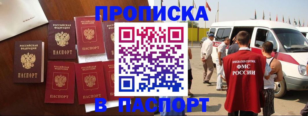 прописка для кредита в Дедовске